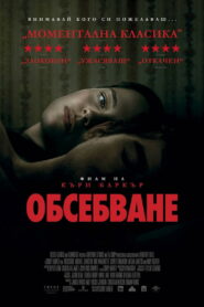 Обсебване