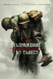 Възражение по съвест